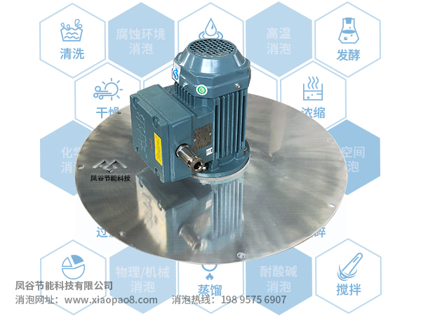 对于消泡，凤谷的锂离子电池电解液消泡机有话要说