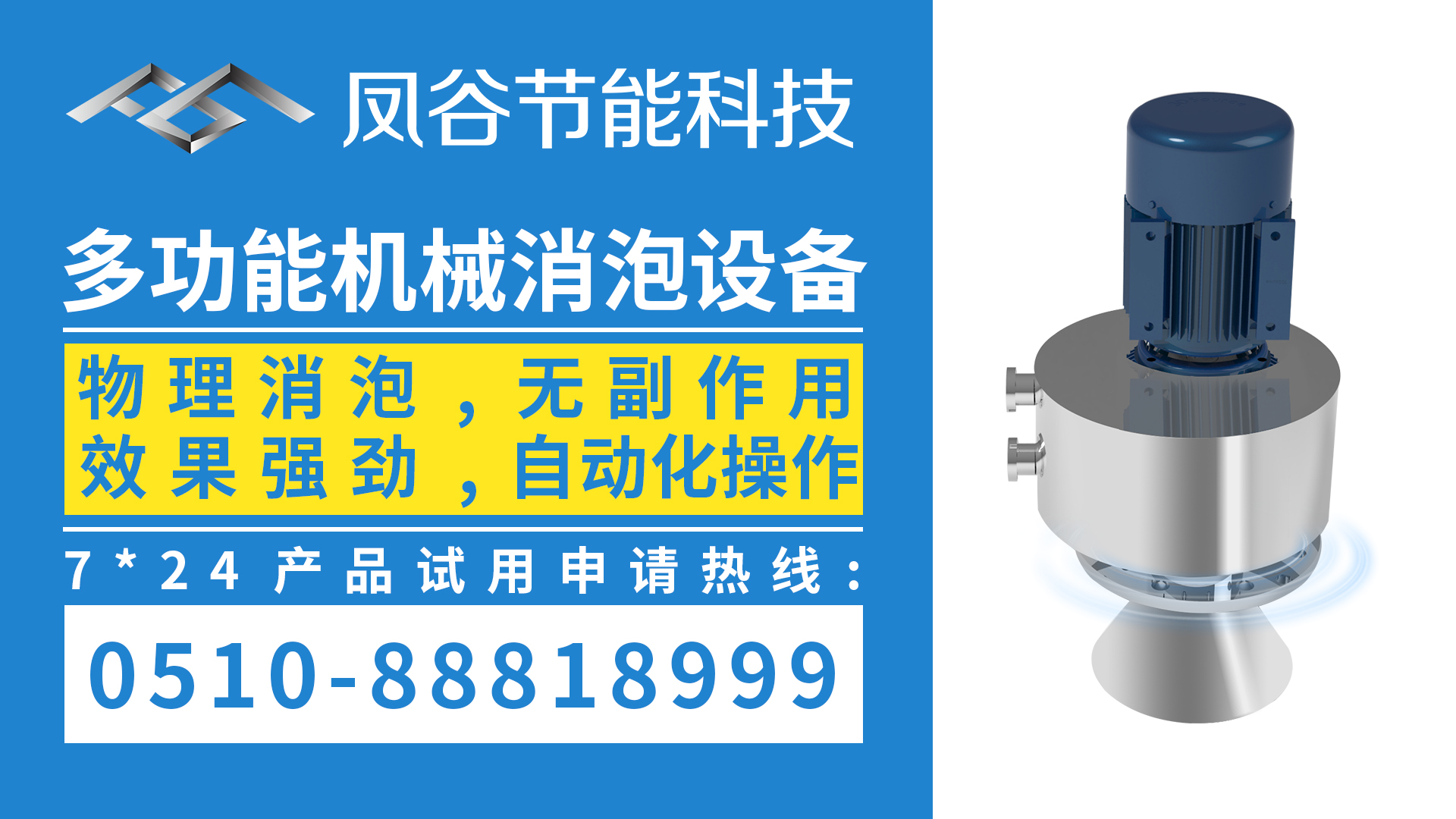 凤谷节能科技