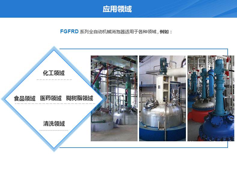 关于物理消泡，您有什么高招？